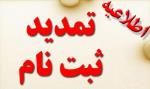 تمدید مهلت ثبت نام آزمون ورودی پایه دهم دبیرستان پسرانه نمونه دولتی فرهنگ منطقه ۲ (رشته انسانی)