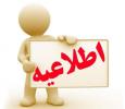 اطلاعیه لغو آزمون ورودی پایه دهم مدارس دولتی فرهنگ